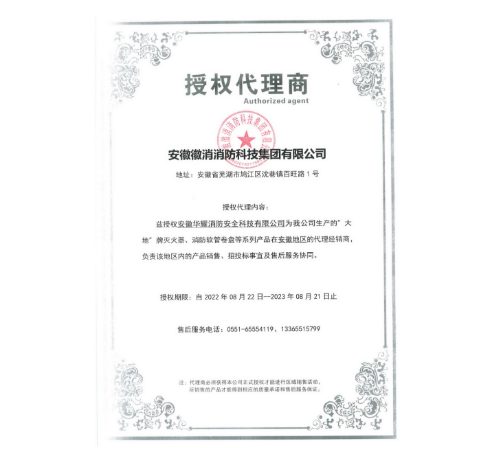 省级总代理授权书