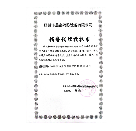 省级总代理授权书