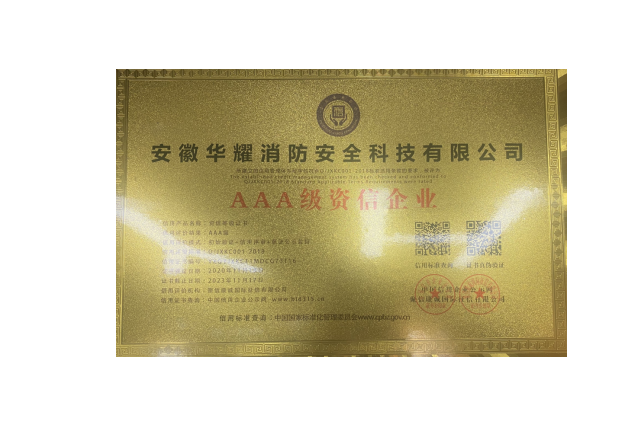 AAA级资信企业