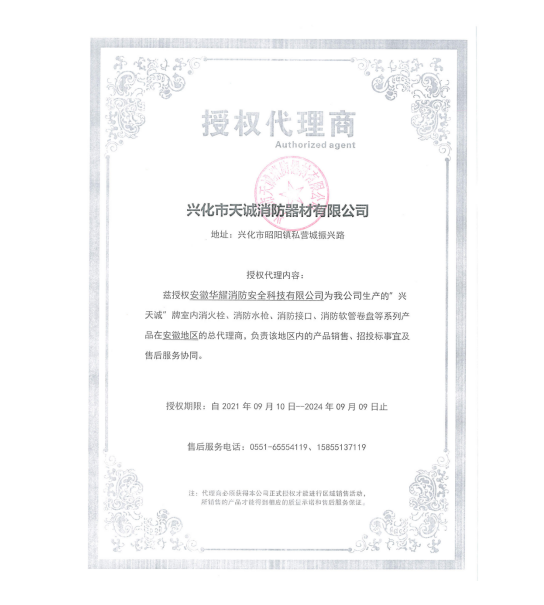 省级总代理授权书