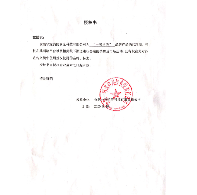省级总代理授权书