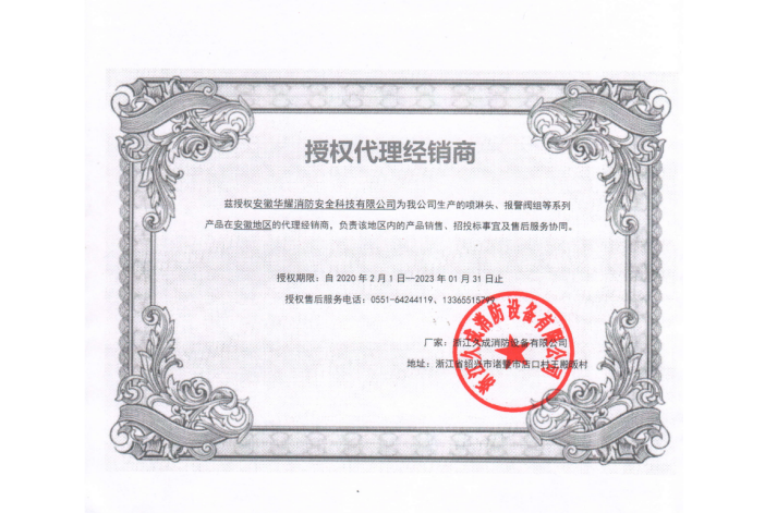 省级总代理授权书