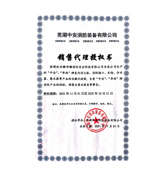 省级总代理授权书