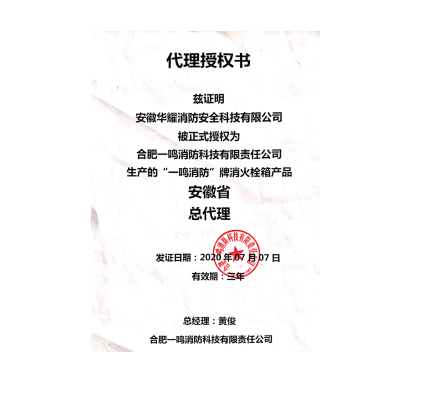 省级总代理授权书