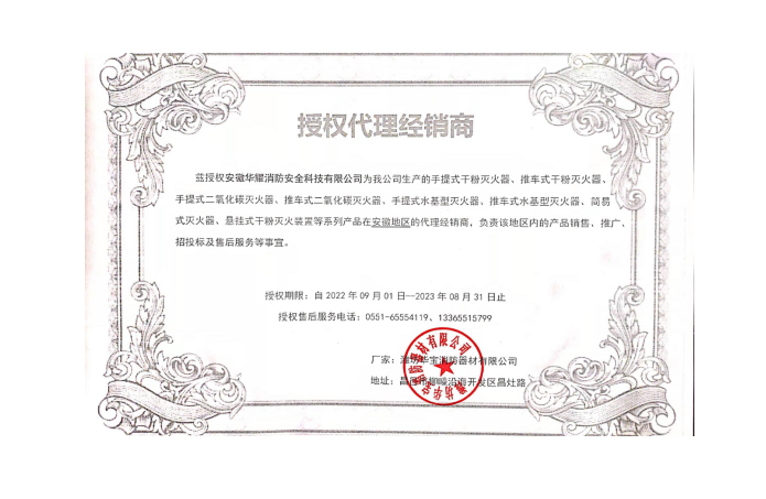 省级总代理授权书