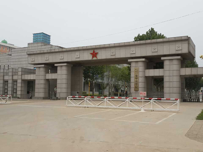 中国人民解放军装甲兵学院